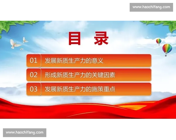 聚焦政策解读推动高质量发展新路径与实施要点解析关键举措与制度保障